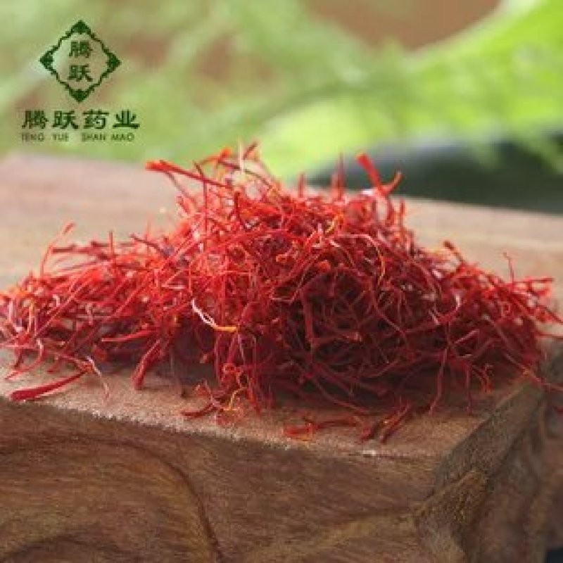 西红花