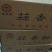 蒜香粉