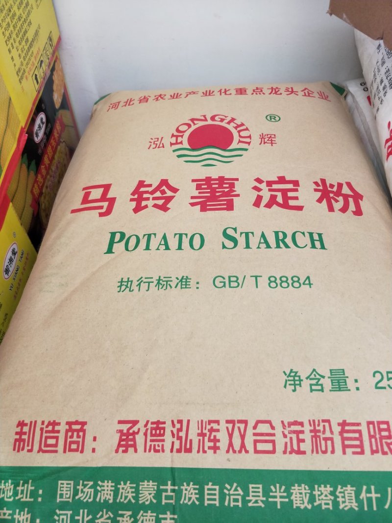 土豆生粉
