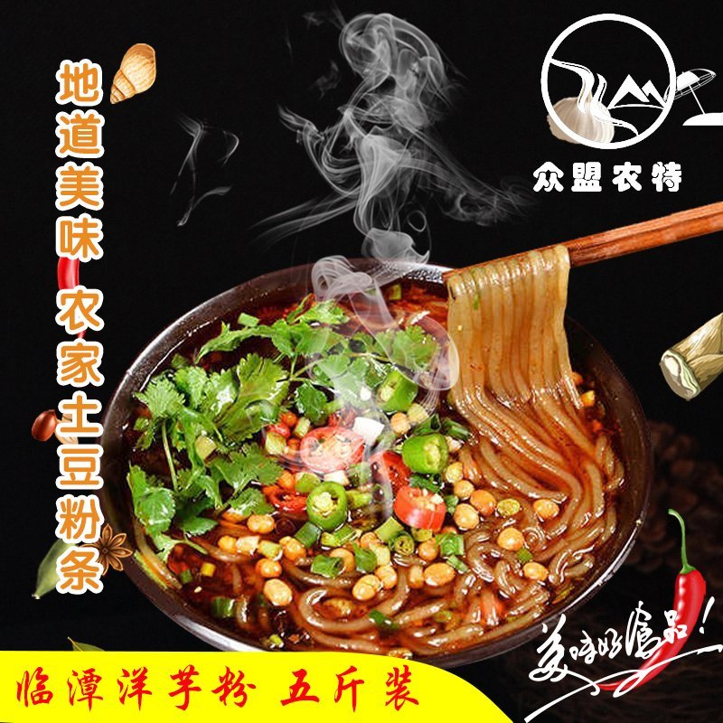 农家粉条