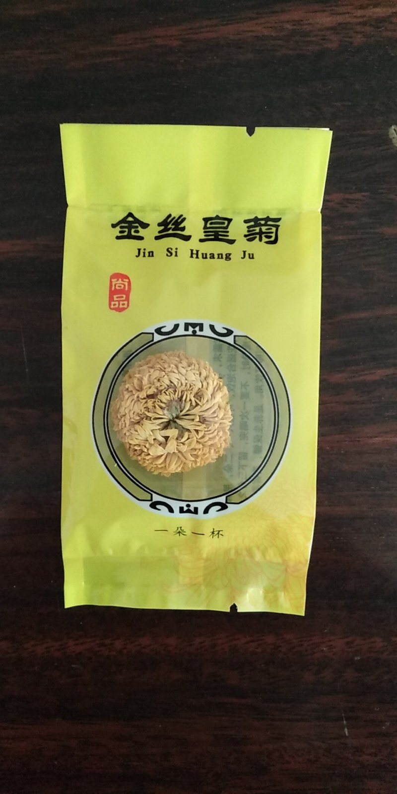 乒乓球菊花茶