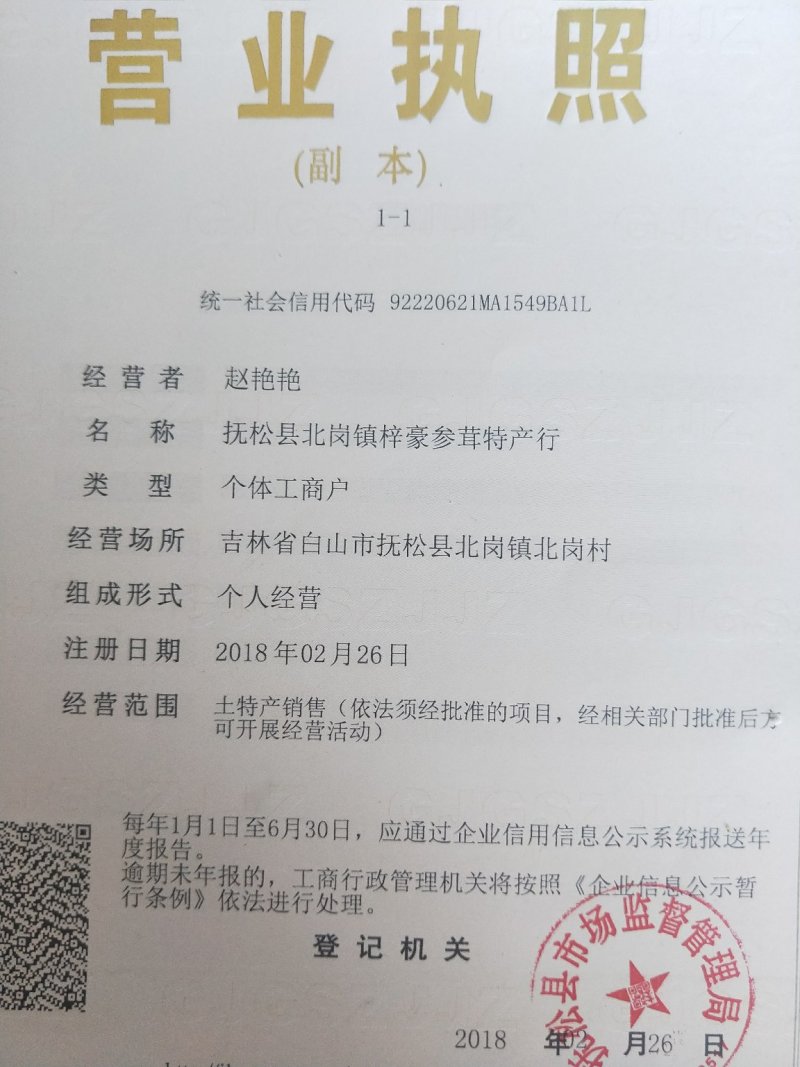 纯长白山本地即使红参开瓶即食超级方便休闲小零食