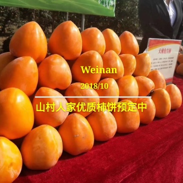 柿饼
