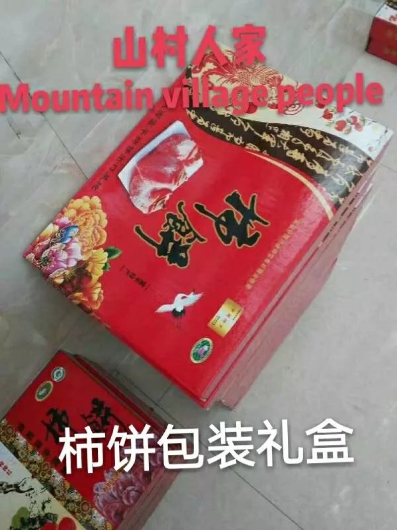 柿饼