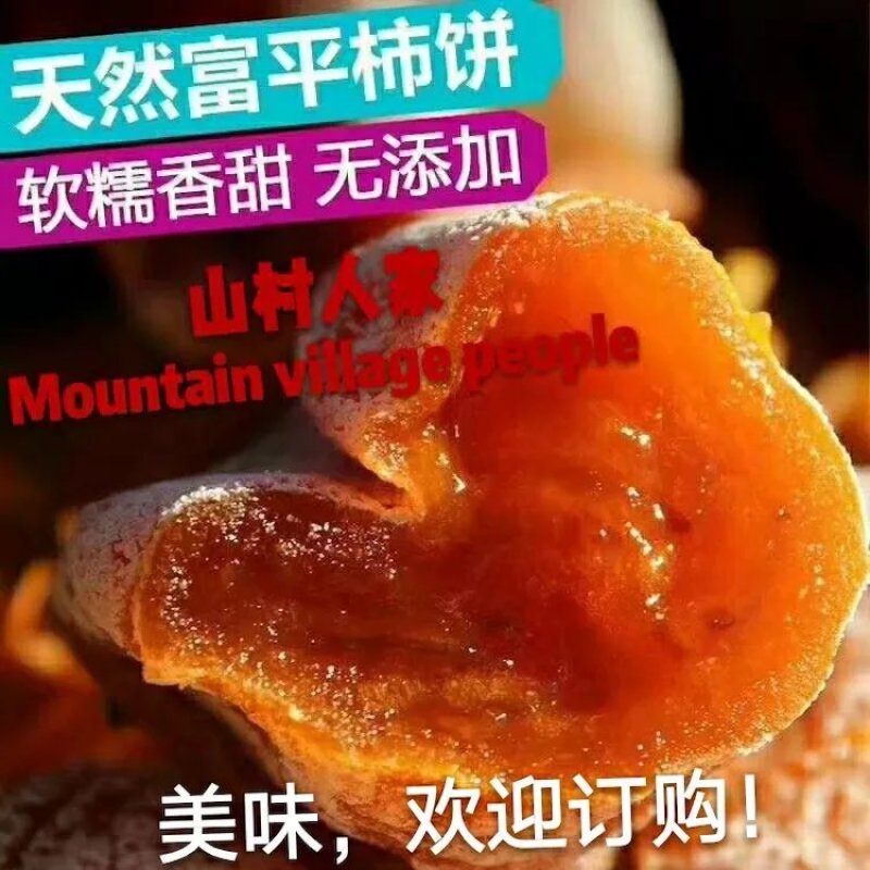 柿饼