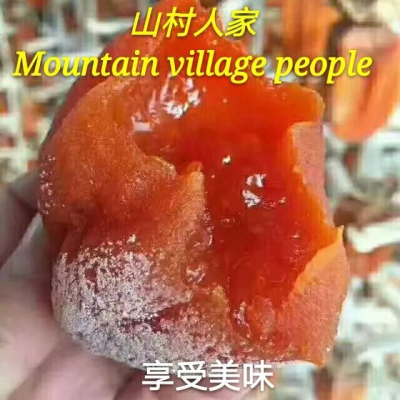 柿饼