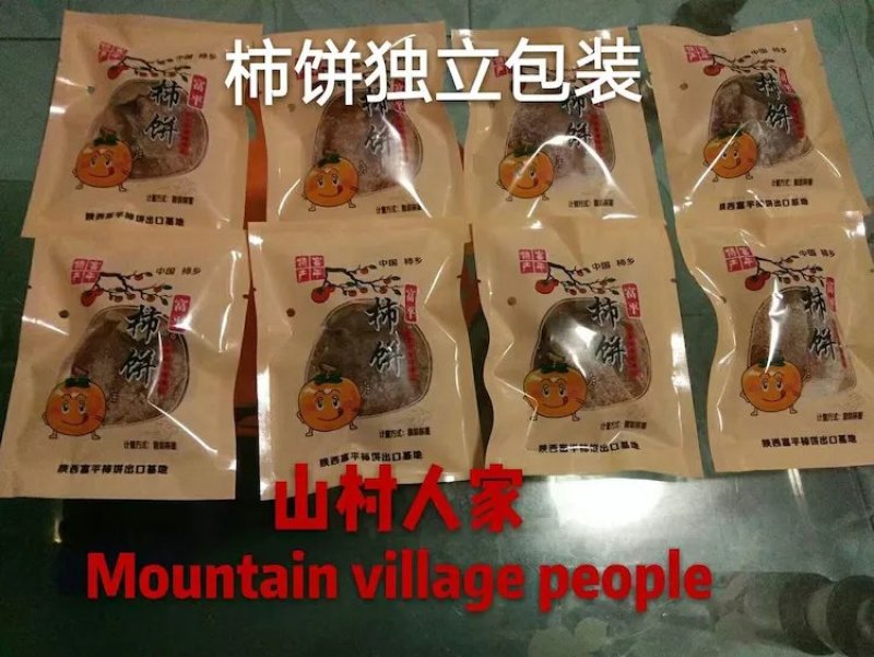 柿饼