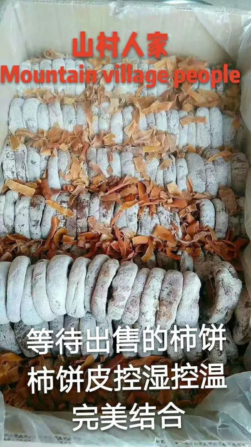 柿饼