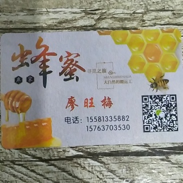 蜂蜜