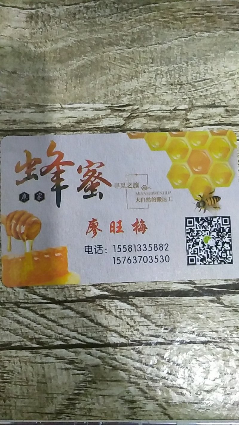 蜂蜜