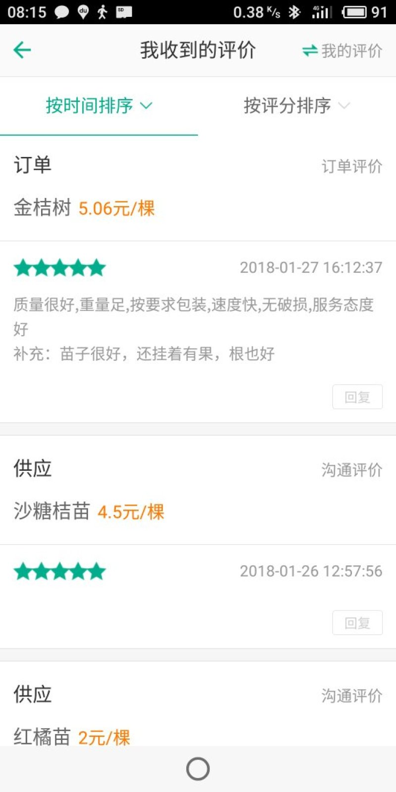 柑桔苗脆皮金桔苗盆栽果树盆栽金桔金桔树滑皮金桔