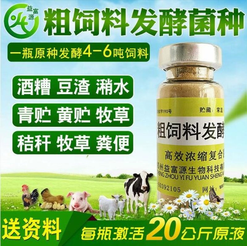 饲料发酵剂em菌液青储豆渣酒糟
