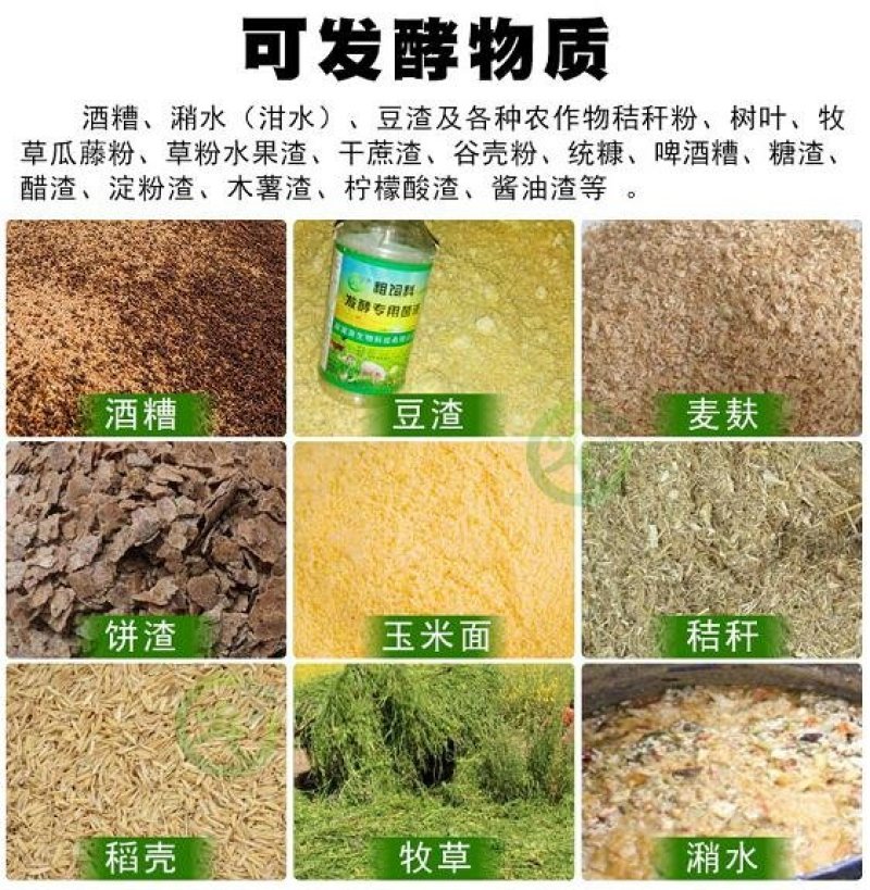 饲料发酵剂em菌液青储豆渣酒糟