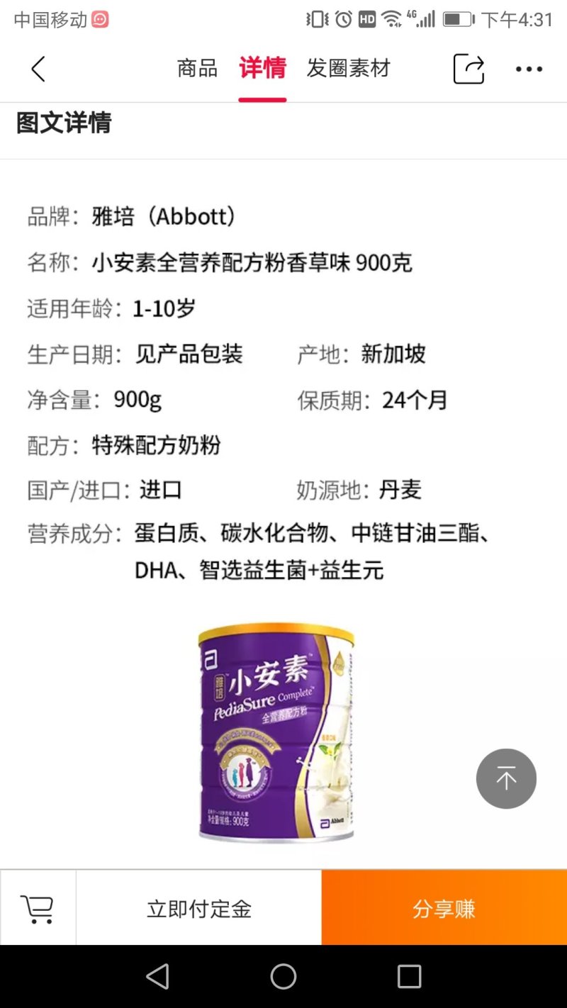 【预售】雅培小安素全营养配方奶粉香草口味（1-10岁宝