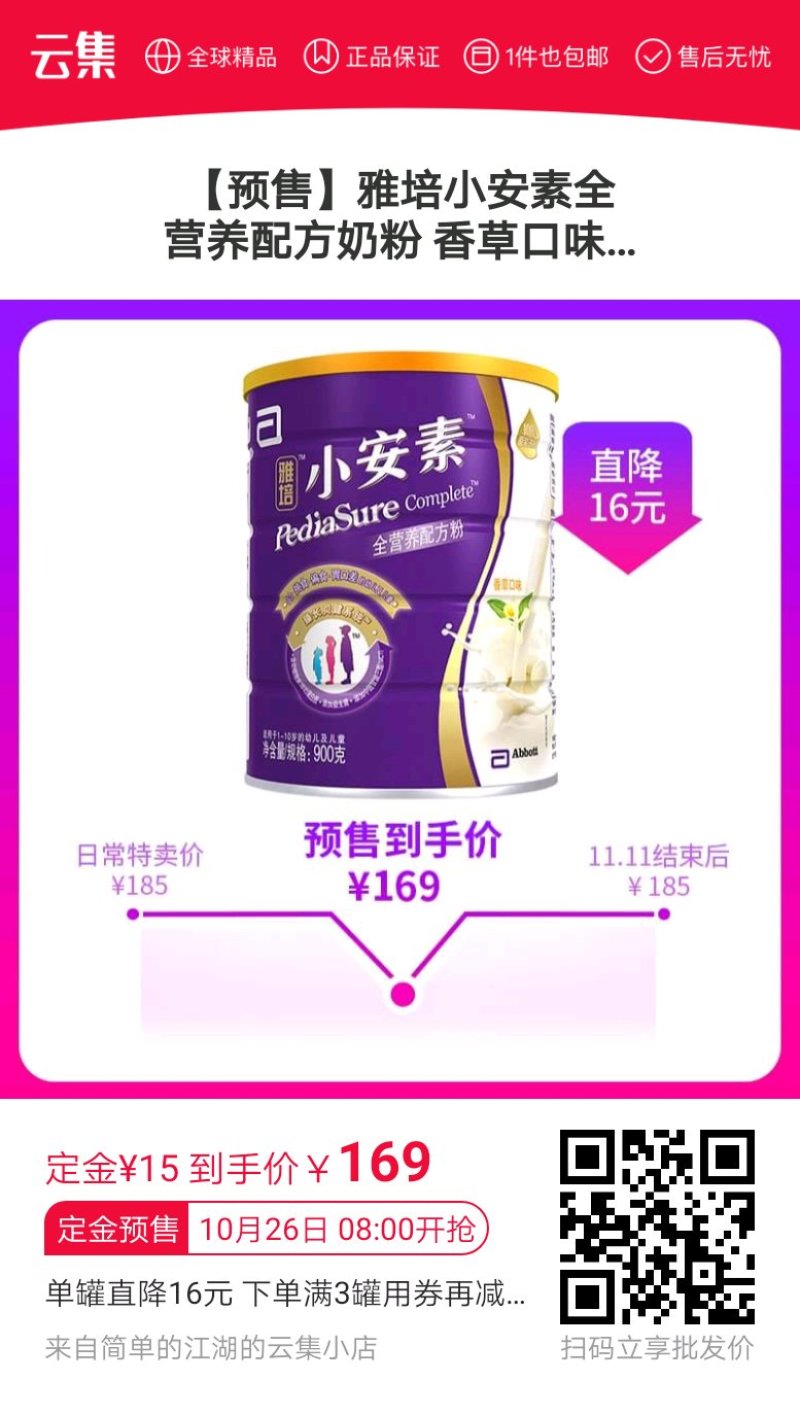 【预售】雅培小安素全营养配方奶粉香草口味（1-10岁宝