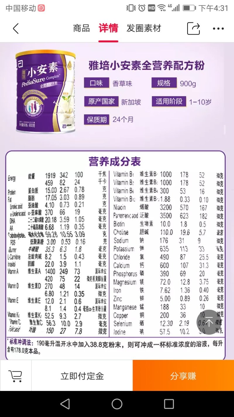 【预售】雅培小安素全营养配方奶粉香草口味（1-10岁宝