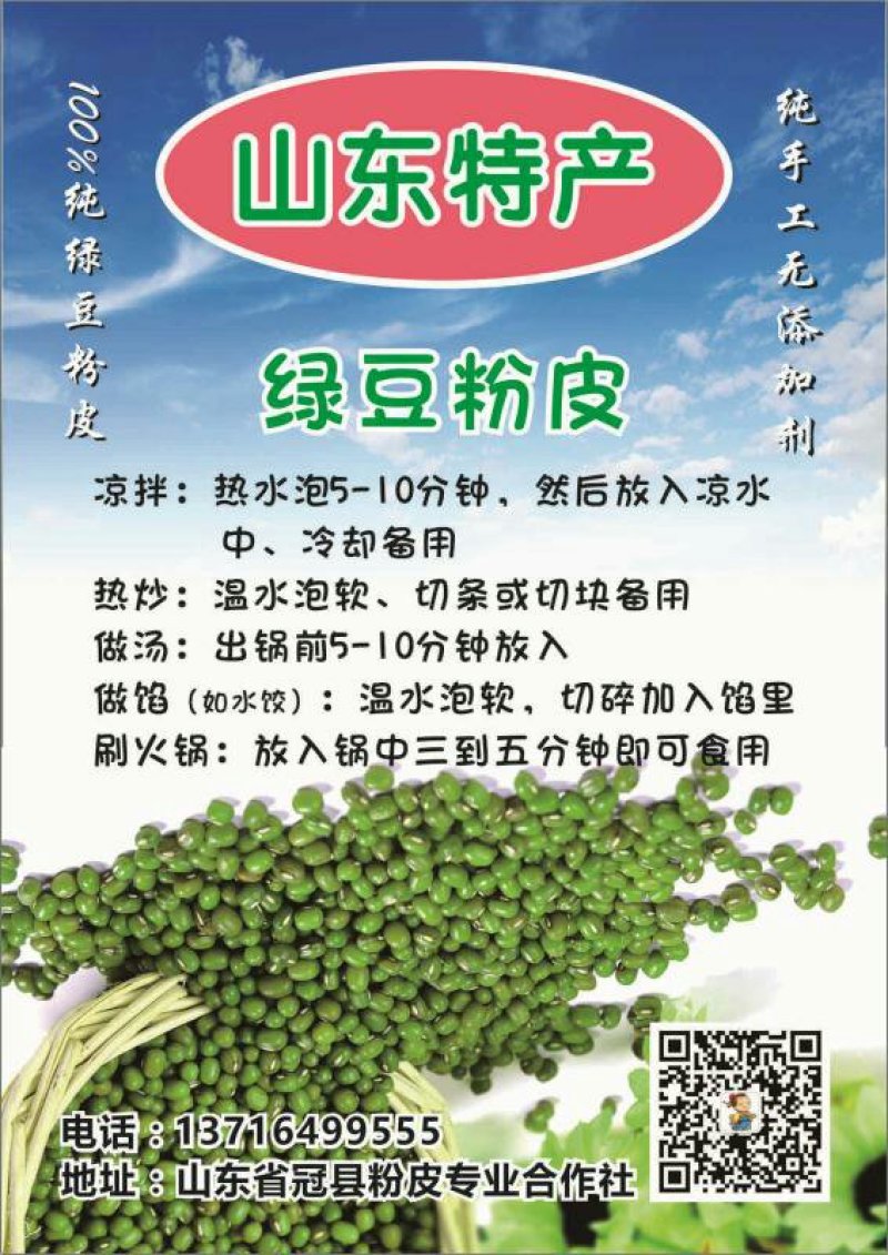 纯绿豆粉皮