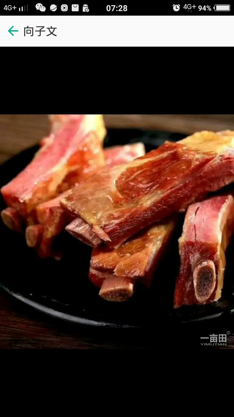 土猪腊肉
