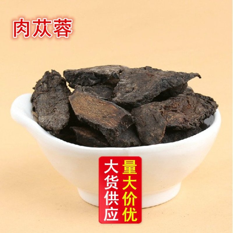 肉苁蓉新疆野生硬大芸沙漠双雄之一泡酒滋补佳品