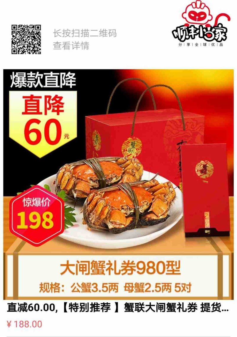 顺丰品质-阳澄湖大闸蟹1