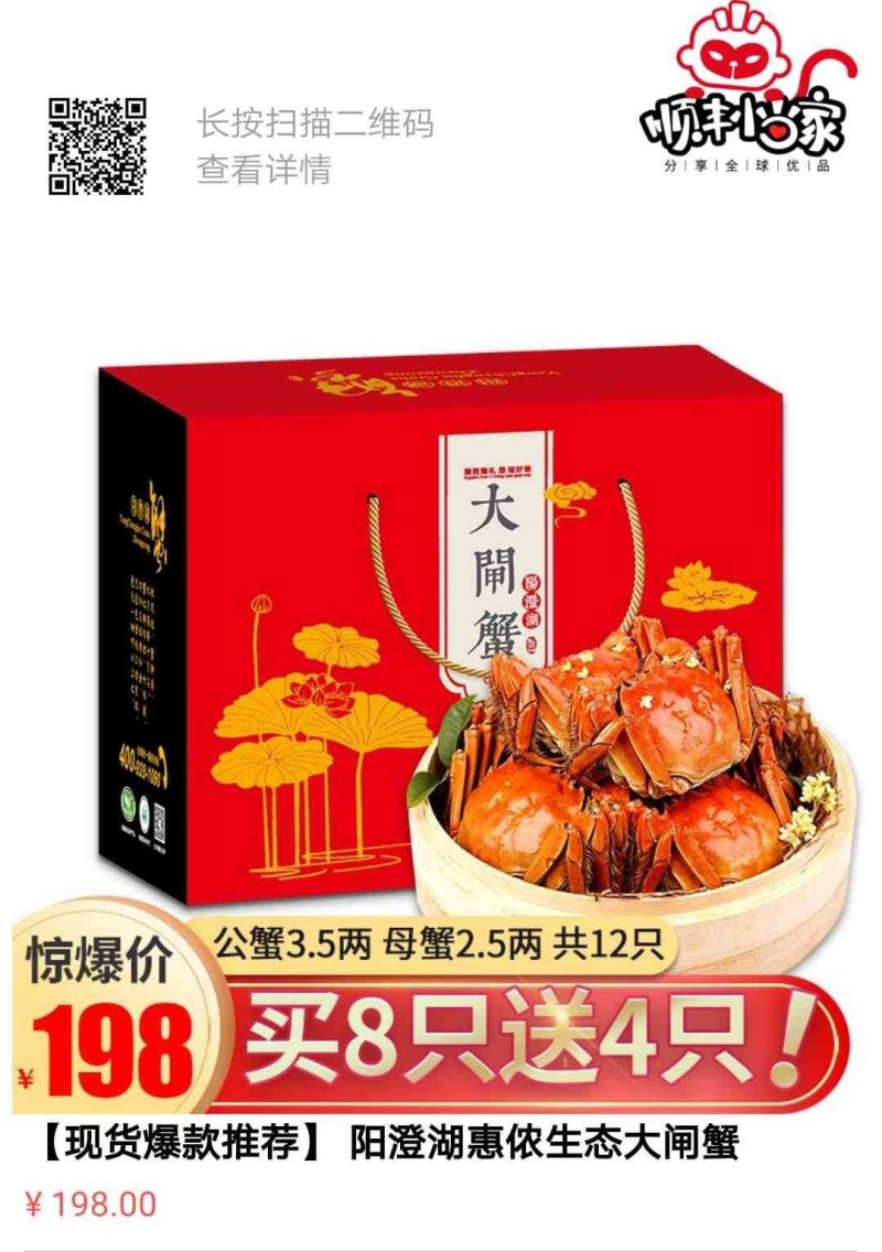 顺丰品质-阳澄湖大闸蟹12只198