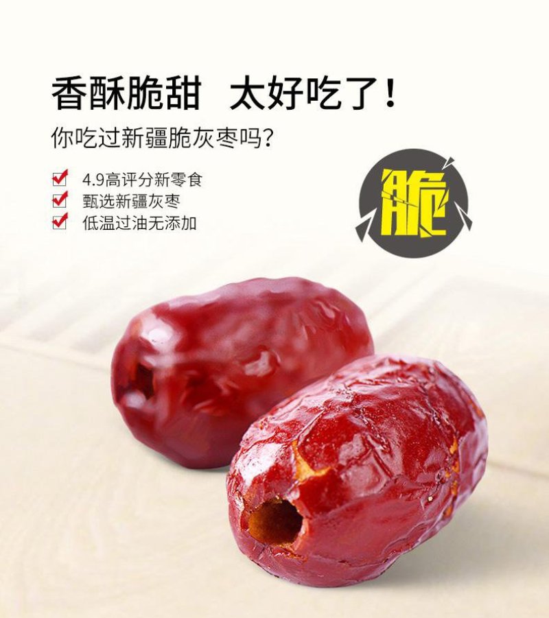 香酥脆枣