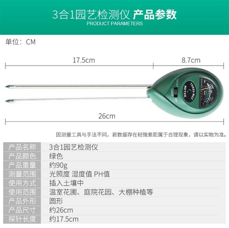 3合1园艺植物花盆检测仪土壤湿度计/测量酸碱度ph值/光