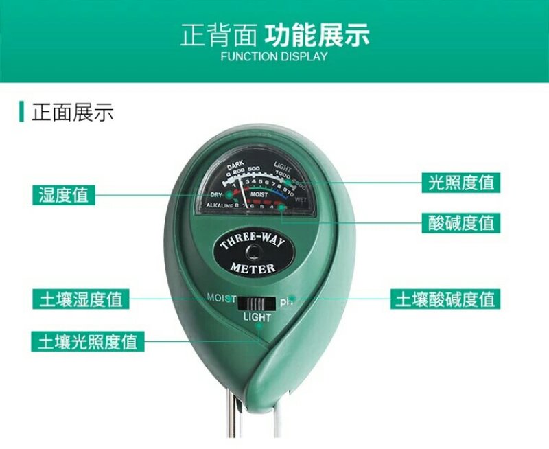 3合1园艺植物花盆检测仪土壤湿度计/测量酸碱度ph值/光