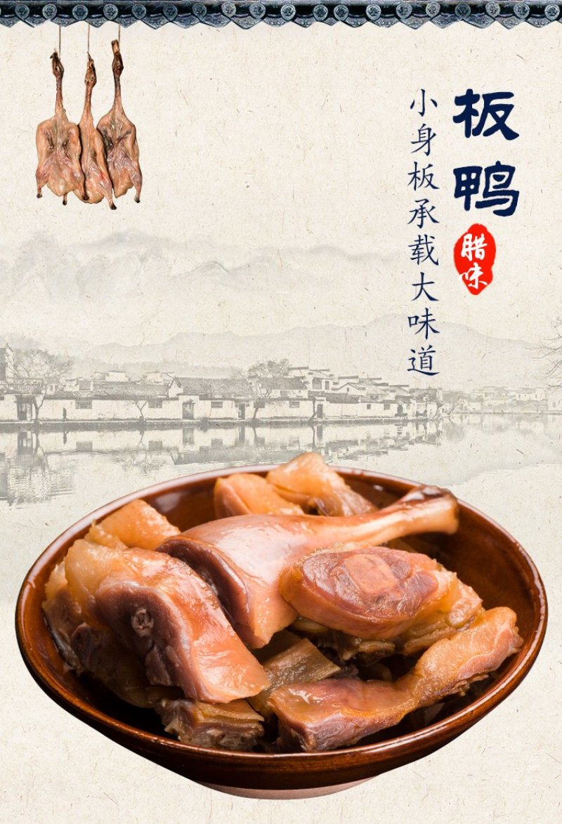 咸鸭安徽特产自制徽州板鸭