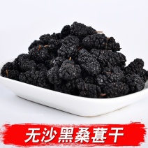 桑葚桑葚干无沙净货桑葚干