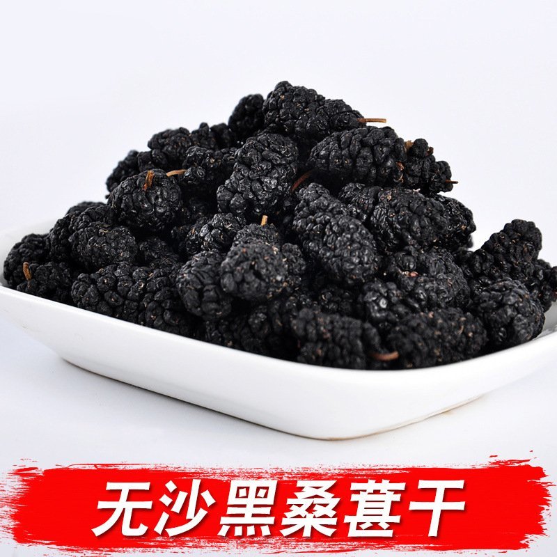 桑葚桑葚干无沙净货桑葚干
