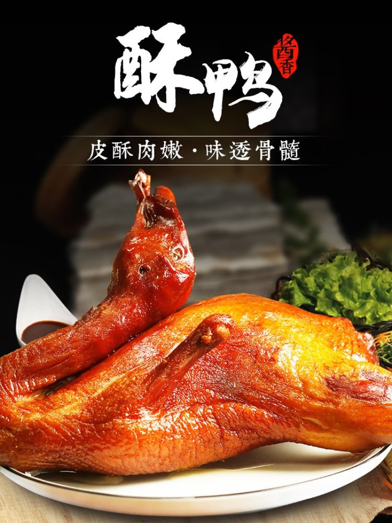 酱鸭淮安特产脆皮鸭