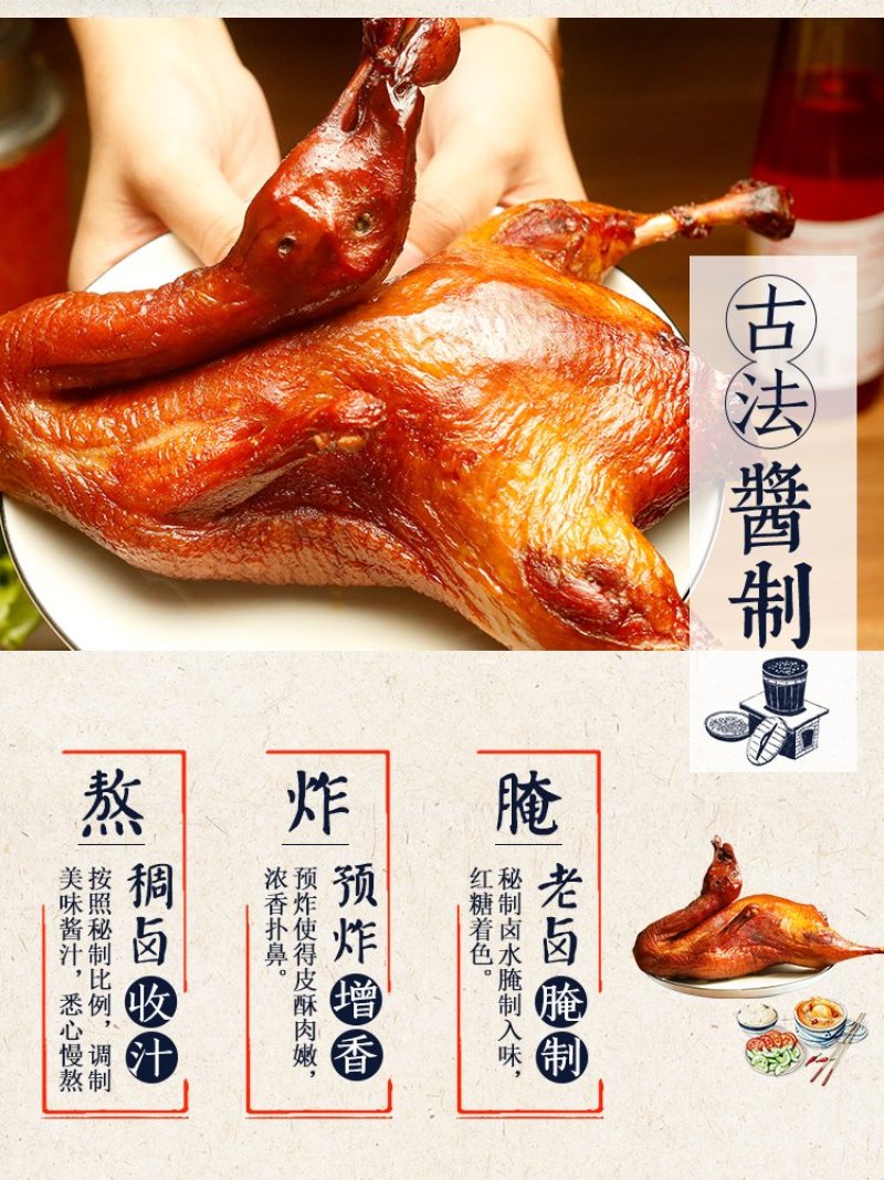 酱鸭淮安特产脆皮鸭