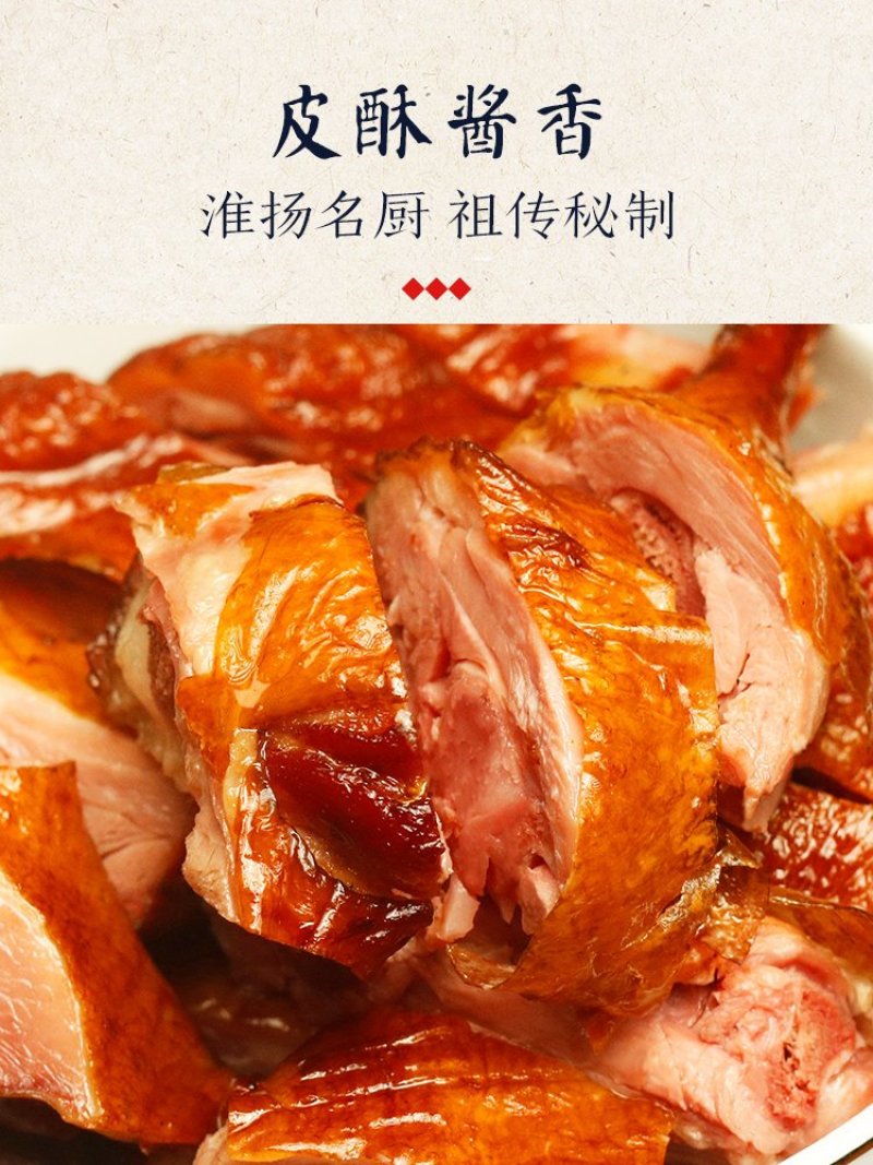 酱鸭淮安特产脆皮鸭