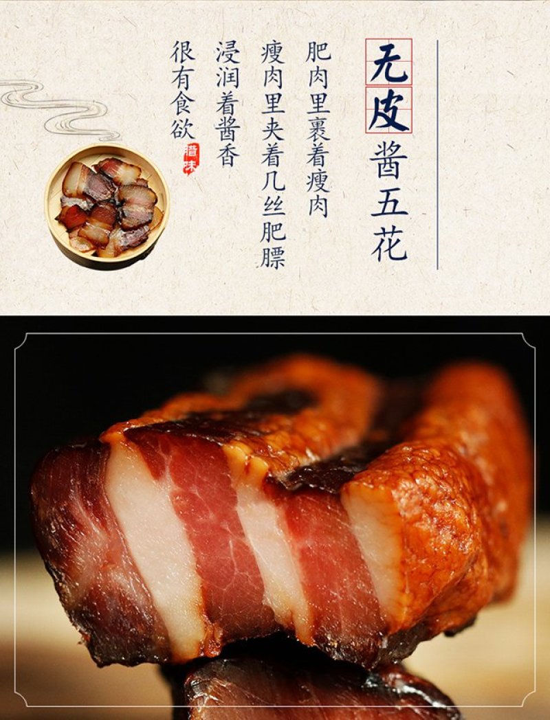 安徽土特产400g手工腌制无皮酱腊肉