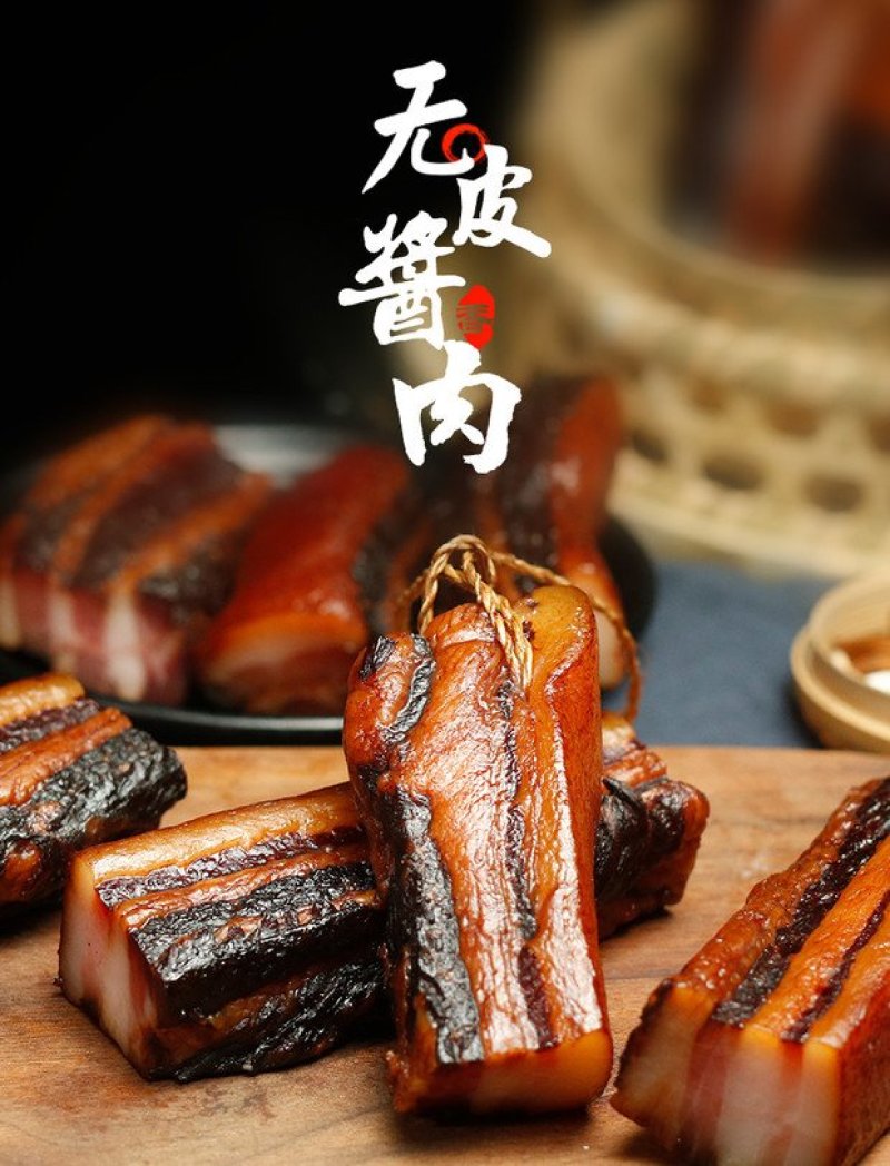 安徽土特产400g手工腌制无皮酱腊肉