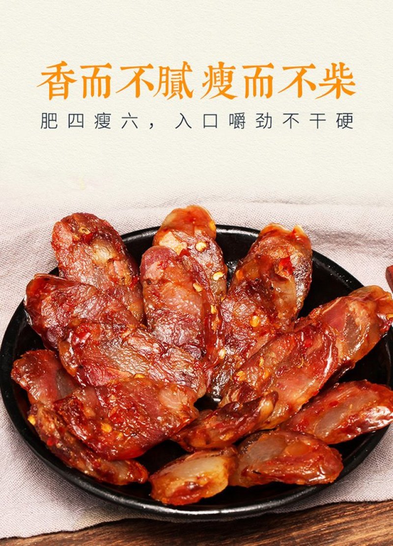 安徽咸香肠，麻辣香肠，