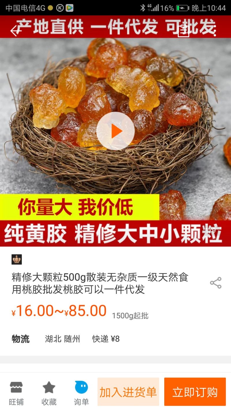 黄胶，黄红胶，红胶，大中小精修珠子