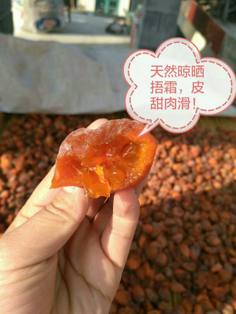 柿饼