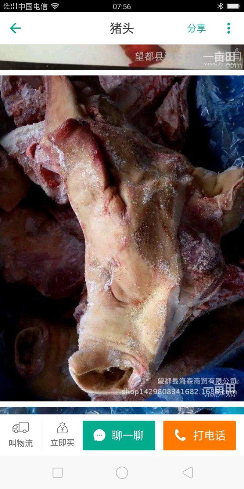 大猪猪头肉