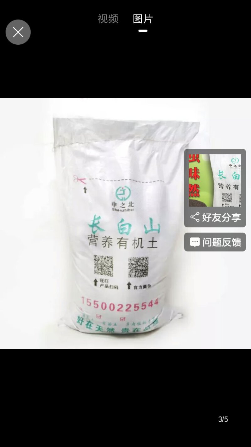 长白山土
