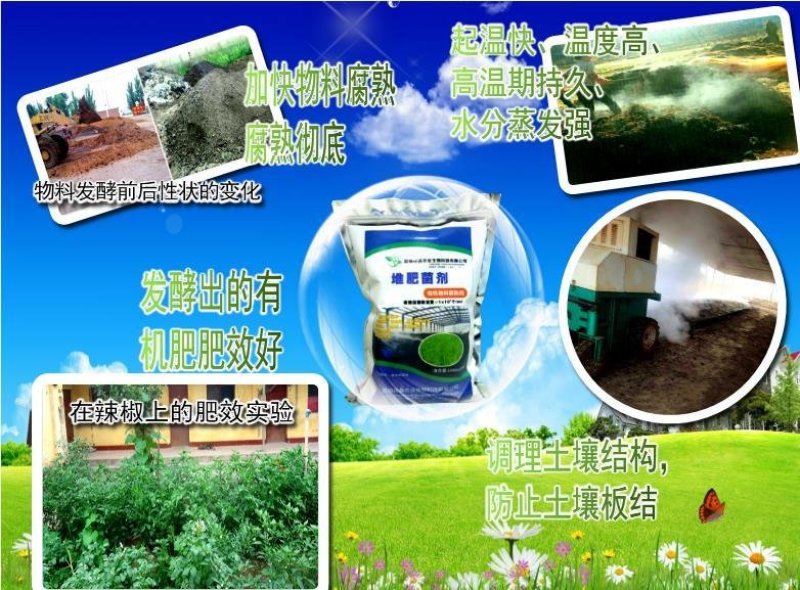 食用菌原料堆肥发酵剂