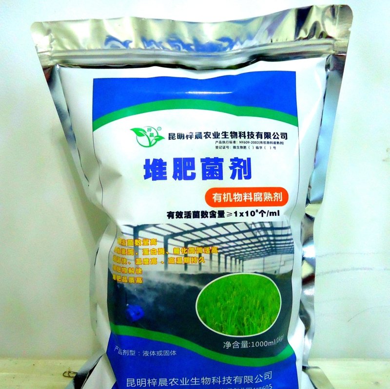 食用菌原料堆肥发酵剂