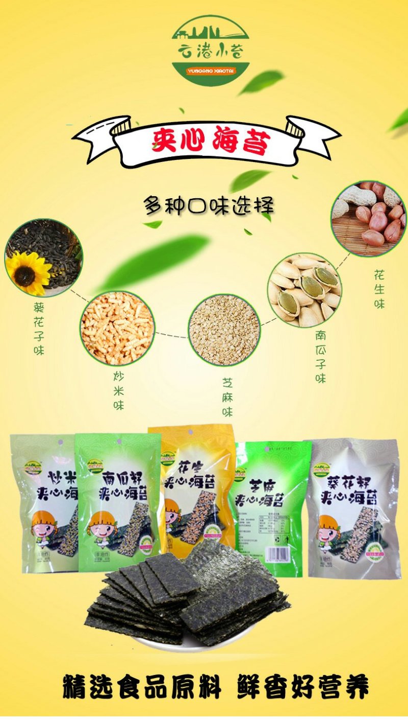 云港小苔，夹心脆海苔，40克（5种口味可混搭）美味尽在海