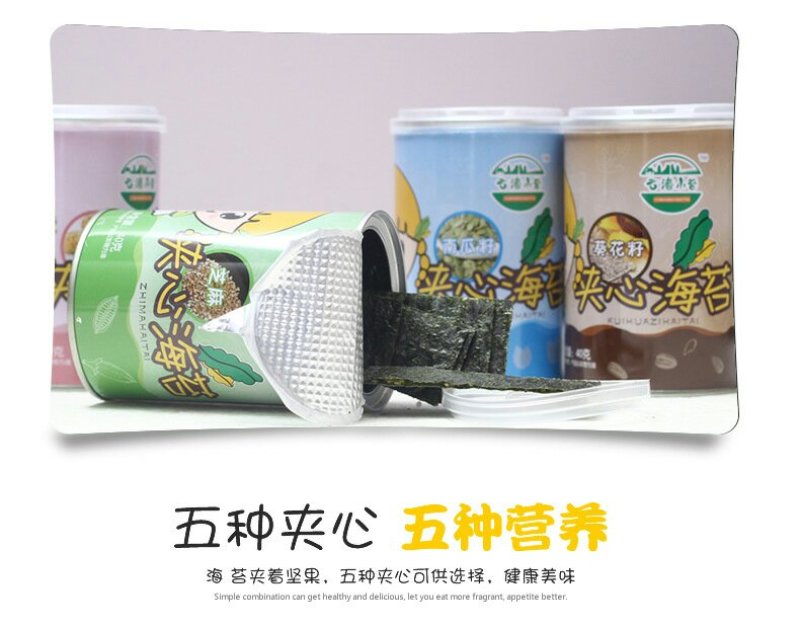云港小苔，夹心脆海苔，40克（5种口味可混搭）美味尽在海
