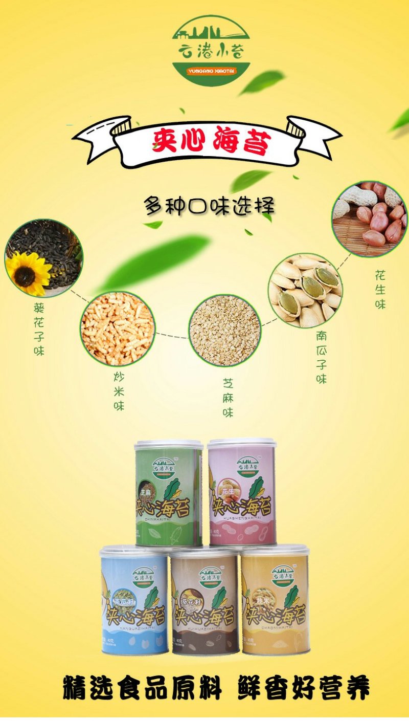云港小苔，夹心脆海苔，40克（5种口味可混搭）美味尽在海