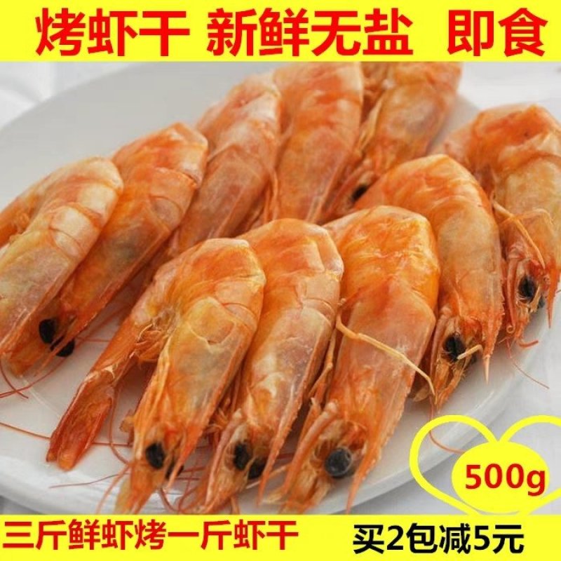 烤虾