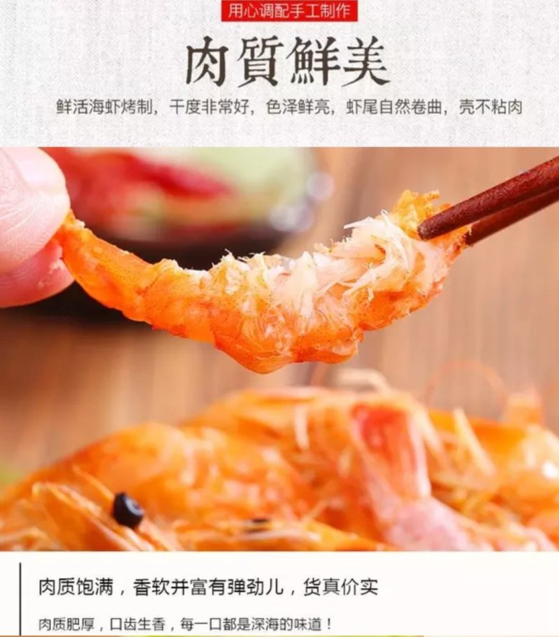 烤虾