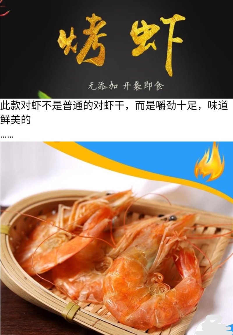 烤虾