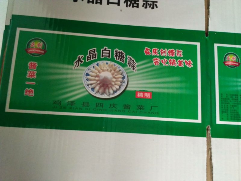 辣椒大蒜洋姜